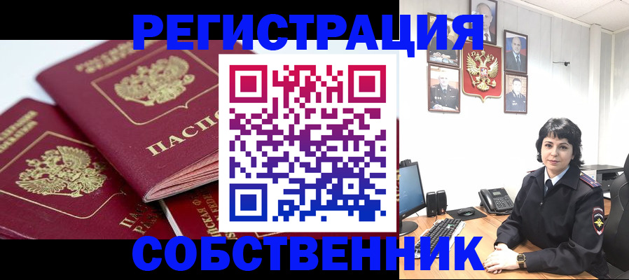 прописка иностранных граждан в Салавате