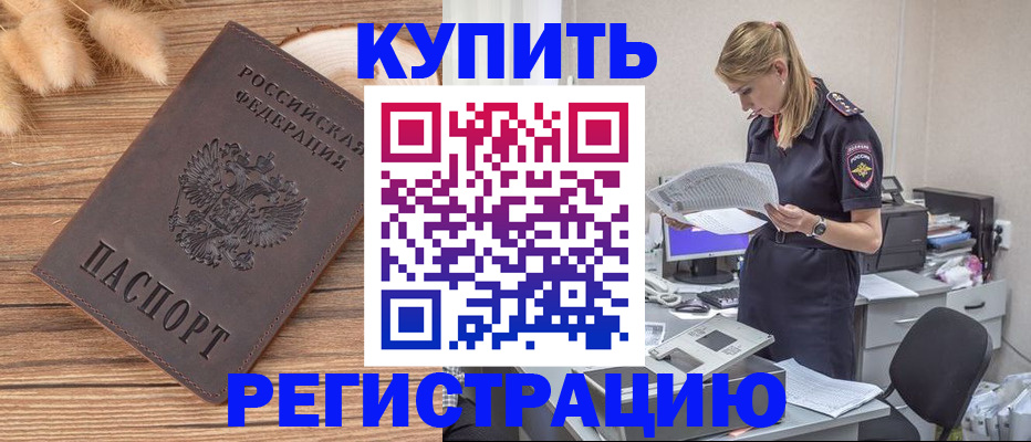 временная регистрация в Салавате