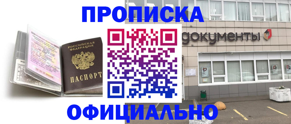 прописка поиск в Салавате