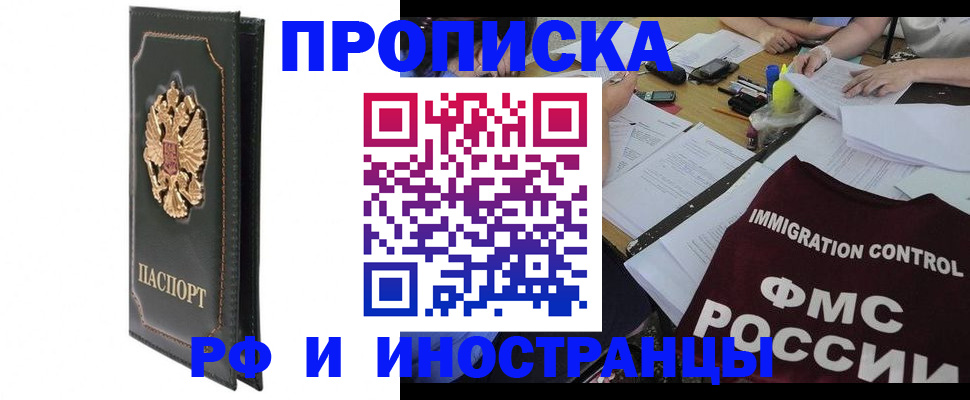 прописка штамп в Салавате