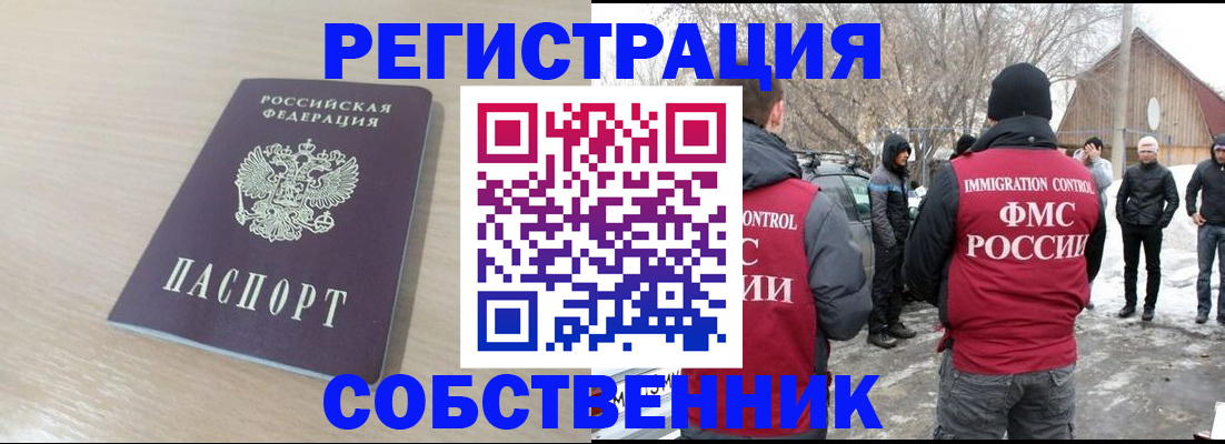 временная регистрация в Салавате